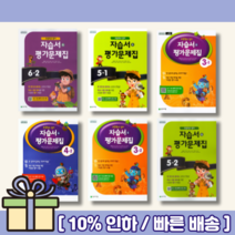 천재교육 초등 영어 자습서+평가문제집 3 4 5 6 학년 - 1 2 학기 (연필증정)(오늘출발), 천재교육 초등 영어 5-1 자습서+평가문제집 (함순애)