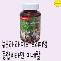뉴트라라이프 프리미엄 종합비타민 미네랄 90정 3개월분
