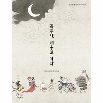 꼭두야 배웅길 가자 청소년 권장 도서 시리즈 7, 상품명