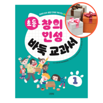 사은품 + 초등 창의 인성 바둑 교과서 1