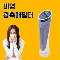 에어폭스 비염 광촉매 공기청정기