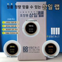 4롤 스트레치필름 공업용랩 투명랩 랩핑용 삼일랩, 18mic, 4개
