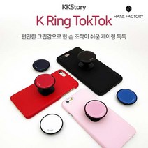 케이케이스토리 케이링 톡톡 / 그립톡/ 거치대 / 핑거톡, 1개, 은하수블루