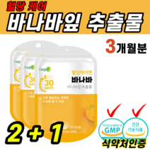 건강기능식품 식약처인증 혈당 케어 바나바 바나나 잎 추출물 식후 혈당 상승 억제 도움 불규칙 식습관 단독 섭취 건강 코로솔산 GLUCOSOL 결정셀룰로스 이눌린 치커리 직장인 관리, 3개