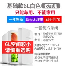 저온저장고가격 미니 소형 냉장고 모유 가정용 소형 학생 기숙사 임대 미니 자동차 냉장고 냉장 1인용, X.기본 싱글코어 6L 화이트 (자동차 전용, 가정용
