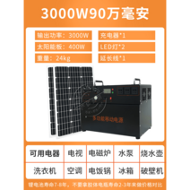 소형 캠핑 비상 태양광발전기 가정용 충전 접이식 세트, 3000W90만mAh+400W보드