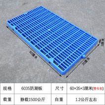 플라스틱 구멍 깔판 트레이 파렛트 창고 바닥 방습 발판 받침 빠레트, D.블루 5835 + 1개