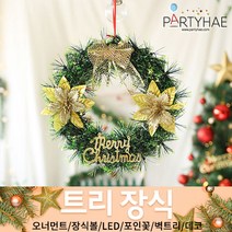 (주)파티해 크리스마스 트리 장식2 E-I - 벽트리 세트 리스 미니트리 모루, G08_솔모루장식리스(24cm)-골드
