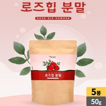 로즈휩 로즈힙 열매 100% 분말 rose hip powder 폴란드산, 5봉, 50g