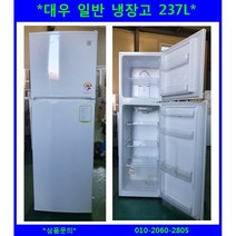 (중고)대우일반냉장고237L