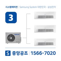 아파트시스템에어컨 3대 삼성무풍 25평 설치용 실외기 3마력