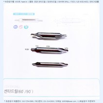 CD 0.9-60도-1L-45L-S3.0-초경 센터드릴