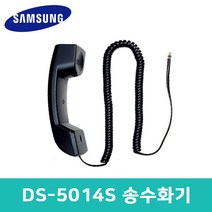 삼성정품 DS-5014S송수화기 새제품 당일발송 삼성키폰전화기 DS-5014S수화기