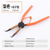 7인치 스냅플라이어 내외부 다기능 스냅링 스냅플라이어 스냅플라이어 스프링플라이어 인너 엘보 e형 스트레이트 엘보, 내구성-7인치내부(구멍)곡선