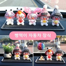 나이스샵 귀여운 오리인형 빵떡이 자동차 인테리어 소품 인형 차량용품 차량용 피규어, A세트