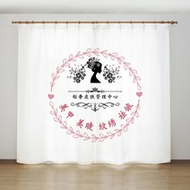 주문제작 미용실 피부관리샵 피부샵 커튼 린넨속커튼