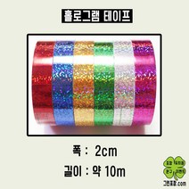 홀로그램 반짝이 테이프 10m, 초록