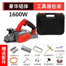 전기 대패 전동 미니 대페 모서리 석고 자동 대폐 손 홈 목공 기계 충전, 디럭스 알루미늄공구함 1600W 전동전기