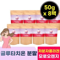 에스토니아 산 글루터치원 가루 파우다 물에 타먹는 모로 오렌지 추출 물 분말 저분자 어린 콜라갠 팹타이드 글루 타치은 글로 타치원 중 장 년 층 성인 어른 시니어 실버 여성