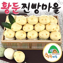 황둔찐빵마을황둔 옥수수 쌀찐빵 20개, one color/free