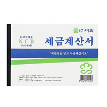 이화 NCR 세금계산서 서식, 1개입, 40개