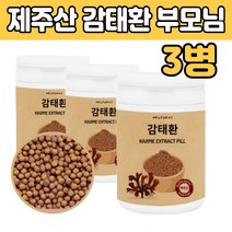 고 함량 높은 해조류 감태 캄 테 환 정 먹는 법 깊은 바다 품질 좋은 농축 먹기 편한 캄 테 추천 밤에 잠 잘때 자기전 남성 여성 주부 부인 남편 아내 노인 성인 장모님 장인어른