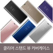 클리어 스탠드 S뷰커버 케이스, 갤럭시S8플러스 / 골드