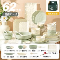 식기세트 혼수 인테리어 크림 스타일 접시 가정용 그릇 새로운 젓가락 및 조합 고급, 8. 커스터드, 우유, 그린이 담긴 62개 선물 상자에, 8. 커스터드, 우유, 그린이 담긴 62개 선물 상자에