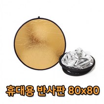 플래시 디스크 스튜디오 접이식 80cm 반사판 양면 판, 상세페이지 참조