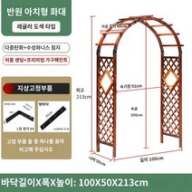 울타리 전원주택 게이트 정원아치 대문 화분, 100돔 상자 없음 - 고급 가구 페인트 8년 더 사용, 크다