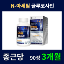 종근당 관절 연골 건강 N 아세틸 글루코사민 영양제 상어연골 홍화씨추출 굴르코사민 600mg x 90정 1통 3개월분, 글루코사민 600mg x 90정
