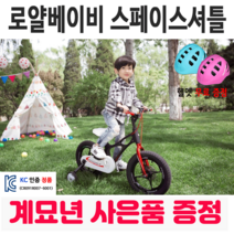 [해피 계묘년] 로얄베이비 스페이스 셔틀 어린이 아동 유아자전거 보조바퀴 네발자전거, 18인치 (110~140cm), 100% 조립 화물 배송, 퍼플