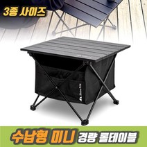 차비츠토어 휴대용 캠핑 경량 롤 테이블 사이드 캠핑 보조 테이블 식탁