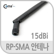 신나라-닷컴_Coms RP-SMA 안테나(15dBi). 40cm 실내용 무지향성 안테나선 무선 네트워크 장식기타 튜닝 PC 컴퓨터_ tlsskfk, S-N-선택사항없습니다