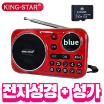 킹스타 효도라디오 신제품 K-202 찬송가 성경 포함 블루투스 기능탑재, 레드+찬송가