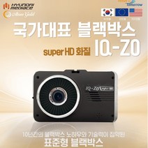 무료출장장착 아톰블랙박스 아톰골드 2채널 IQ-Z0, IQ-Z0(64G)+전용 GPS/출장장착