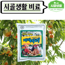 [시골생활 비료] 미량요소비료 미량요소복합비료 콩영양제 과수영양제 칼슘 마그네슘 고토 과수 종합 미량요소제 복합비료 엽면시비 미리미리 500g, 1개