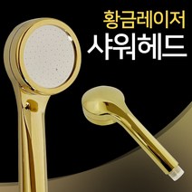 황금 레이저 샤워헤드 골드샤워기 샤워기헤드 수압상승 샤워기헤드 금색샤워기, 1개, 골드