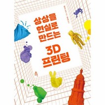 유니오니아시아 상상을 현실로 만드는 3D 프린팅