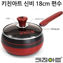 NUNUBITEL_키친아트 냄비 신비 18cm 편수 라면용 가정용 인덕션 주방 고급 코팅 혼수용_NUB누비텔레숍, 옵션이없는_단일품목입니다, 옵션이없는_단일품목입니다