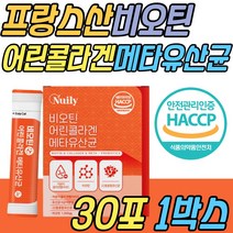 물에 타먹는 3세대 어린 콜라겐 유산균 분말 300 달톤 식약처인증 맛있는 저분자 콜라젠 펩타이드 비오틴 비타민C 이너뷰티 신부 웨딩 케어 관리 중년 노년 어르신 노인 시니어 선물