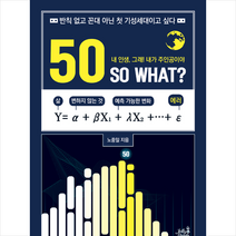 젤리판다 50 SO WHAT +미니수첩제공, 노중일