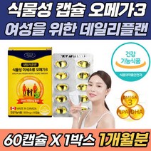 초임계 식물성 미세조류 알티지 오메가 3 영양제 여성 여자 수험생 아이 청소년 임산부 목넘김 소형캡슐 캐나다, 상세페이지 참조, 상세페이지 참조