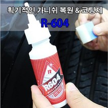 [∂LL7] 획기적인 가니쉬 복원 코팅제 : R-604 멀티 차량 자동차제 복원제 다목적 차량제 세차_h§eEA, 옵션없음<%@#>, §본상품§e” class=”wr-img”></a></div>
</div>
</div>
</div>
<div class=