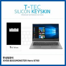 (T) 한성컴퓨터 XH58 BossMonster Hero 8700 키스킨 키커버, 1_BZ, 본상품선택_BZ