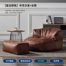 1인용쇼파 1인용 쇼파침대 리클라이너 카우치 카페 빈백 모듈 라운지 137, 레트로 브라운 반달 소파 + 벤치