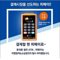 피페이 P페이 P-PAY 휴대용ATM