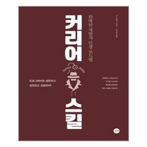 유니오니아시아 커리어 스킬 길벗