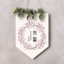 월배너 A017 백일잔치 돌잡이 생일현수막, 첫돌, 월배너A017