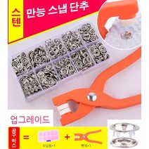 만능 스냅 단추 펜치세트 바느질 필요없는 스냅 똑딱단추 펜치 세트 장착 툴 킷 [100세트 스냅+신형 펜치+수납함], 100세트 스냅+신형 펜치+수납함, 20L-13.0 MM